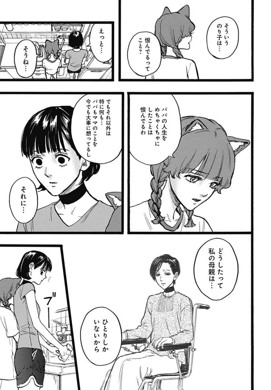 ヒト科のゆいか 第16話 - Trang 11