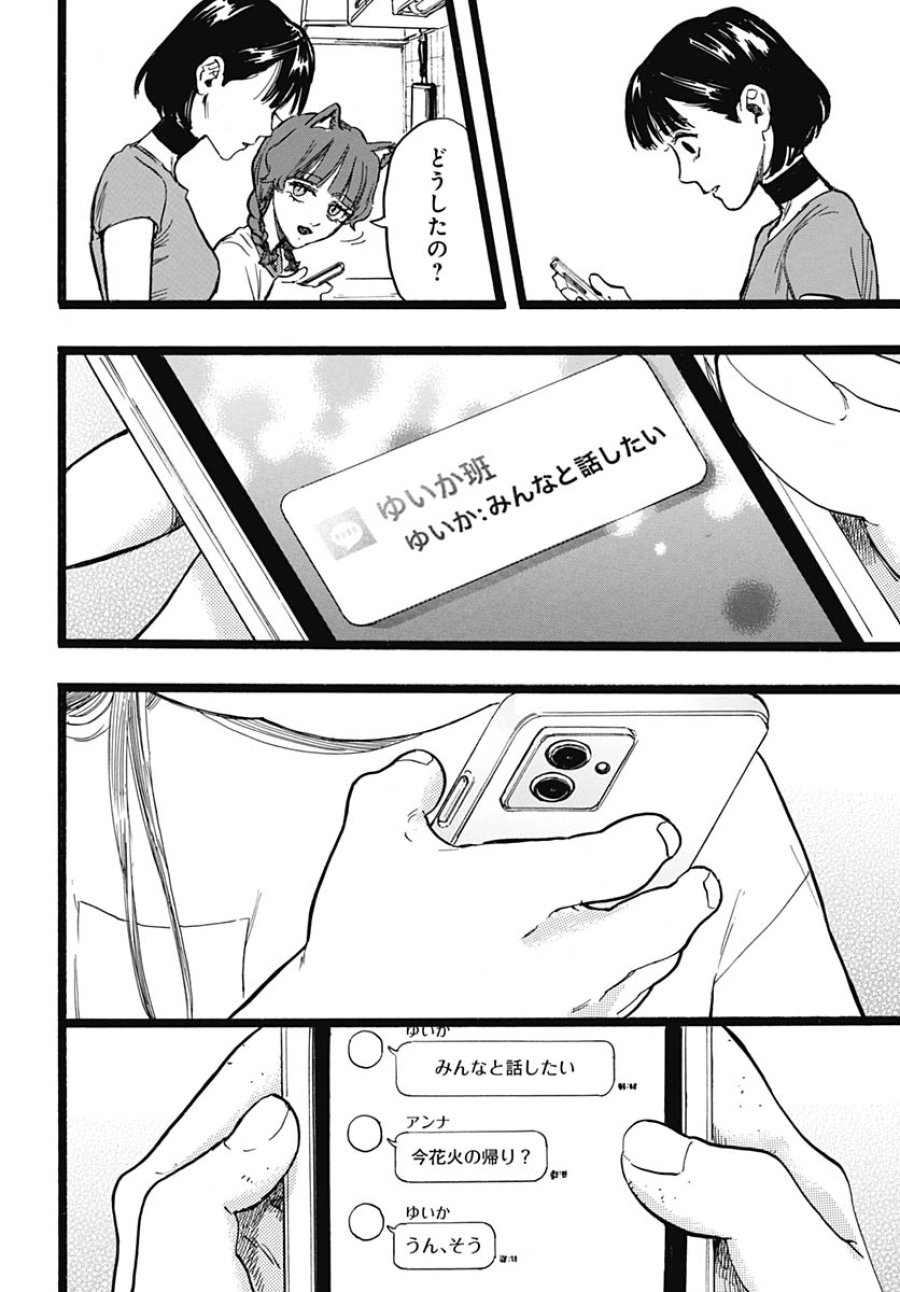 ヒト科のゆいか 第16話 - Trang 12
