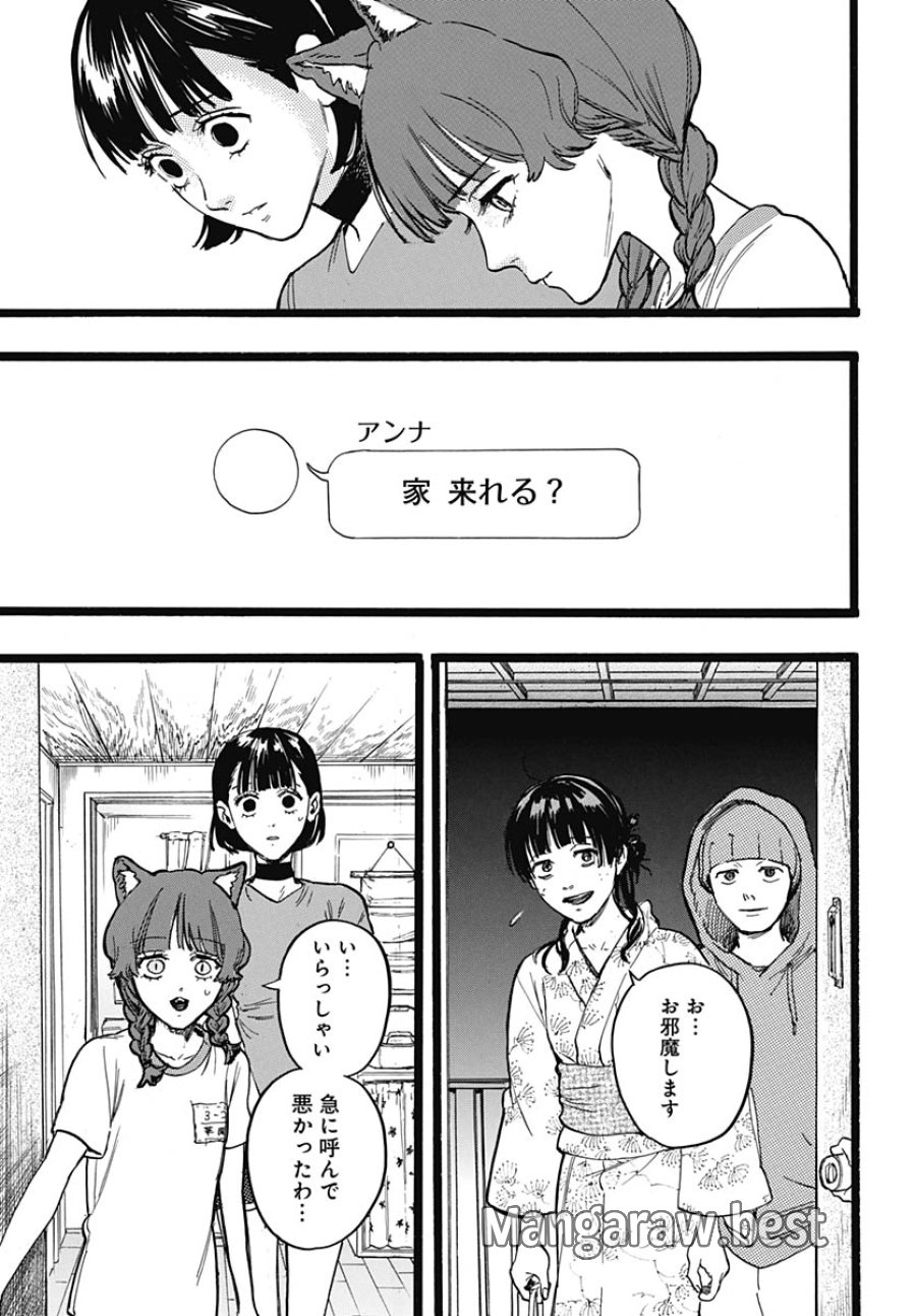 ヒト科のゆいか 第16話 - Trang 13