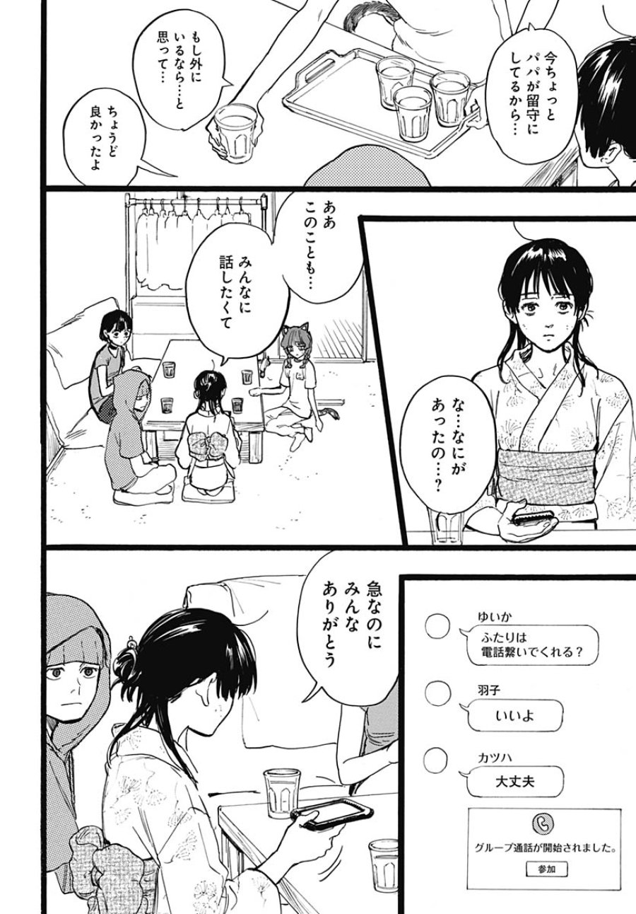 ヒト科のゆいか 第16話 - Trang 14