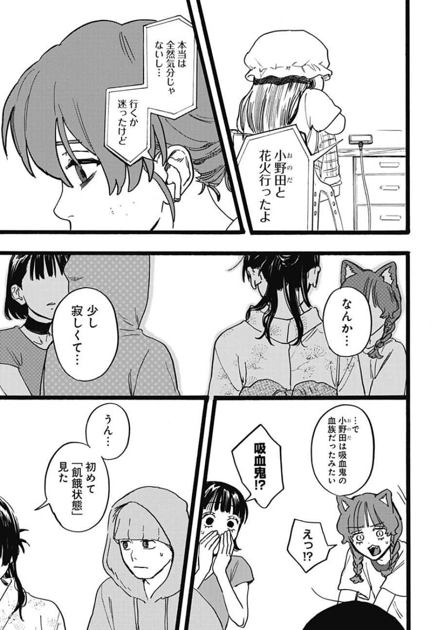 ヒト科のゆいか 第16話 - Trang 15