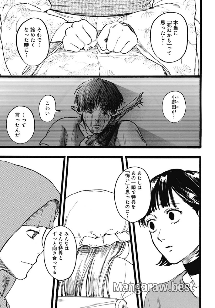 ヒト科のゆいか 第16話 - Trang 17