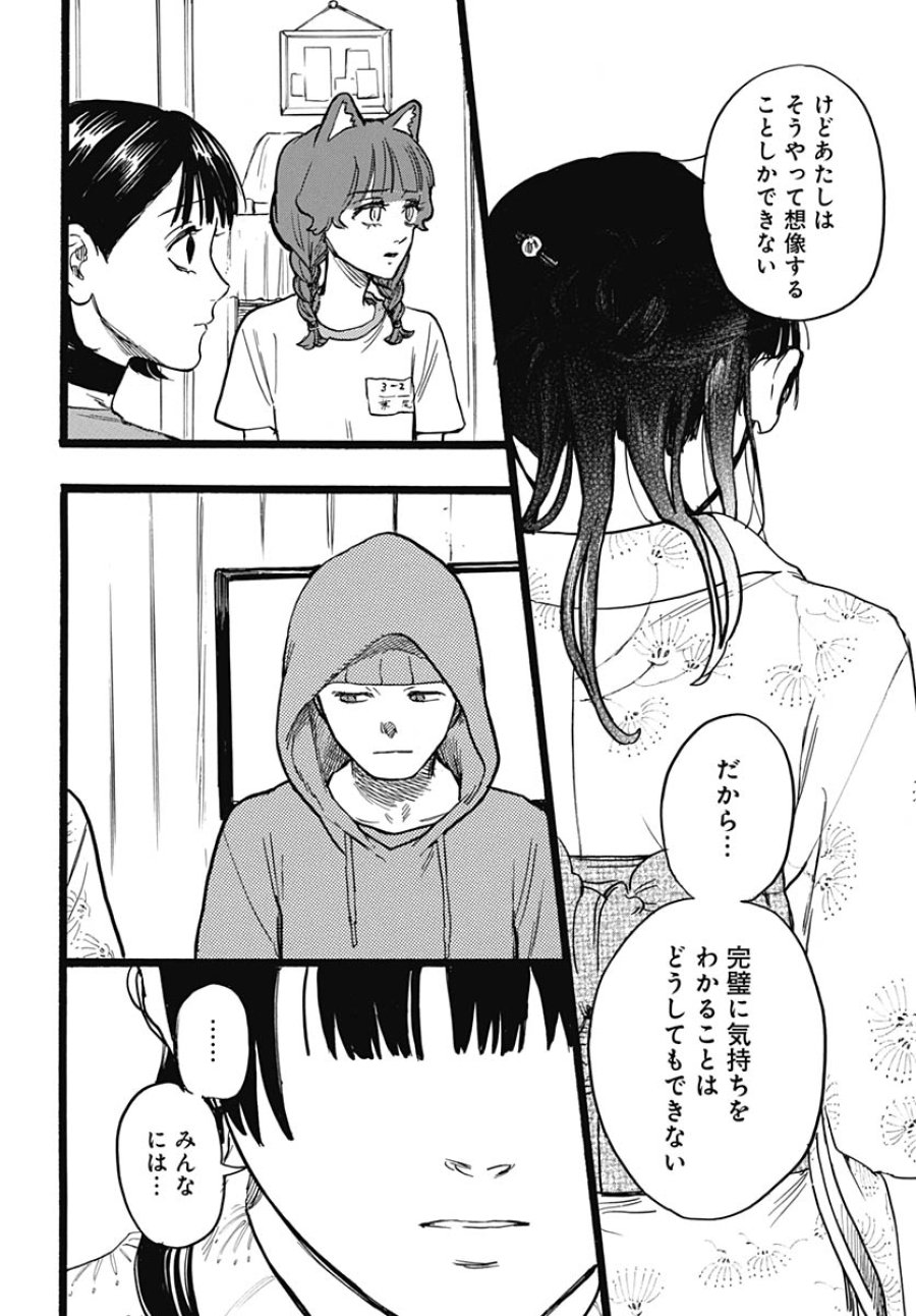 ヒト科のゆいか 第16話 - Trang 18