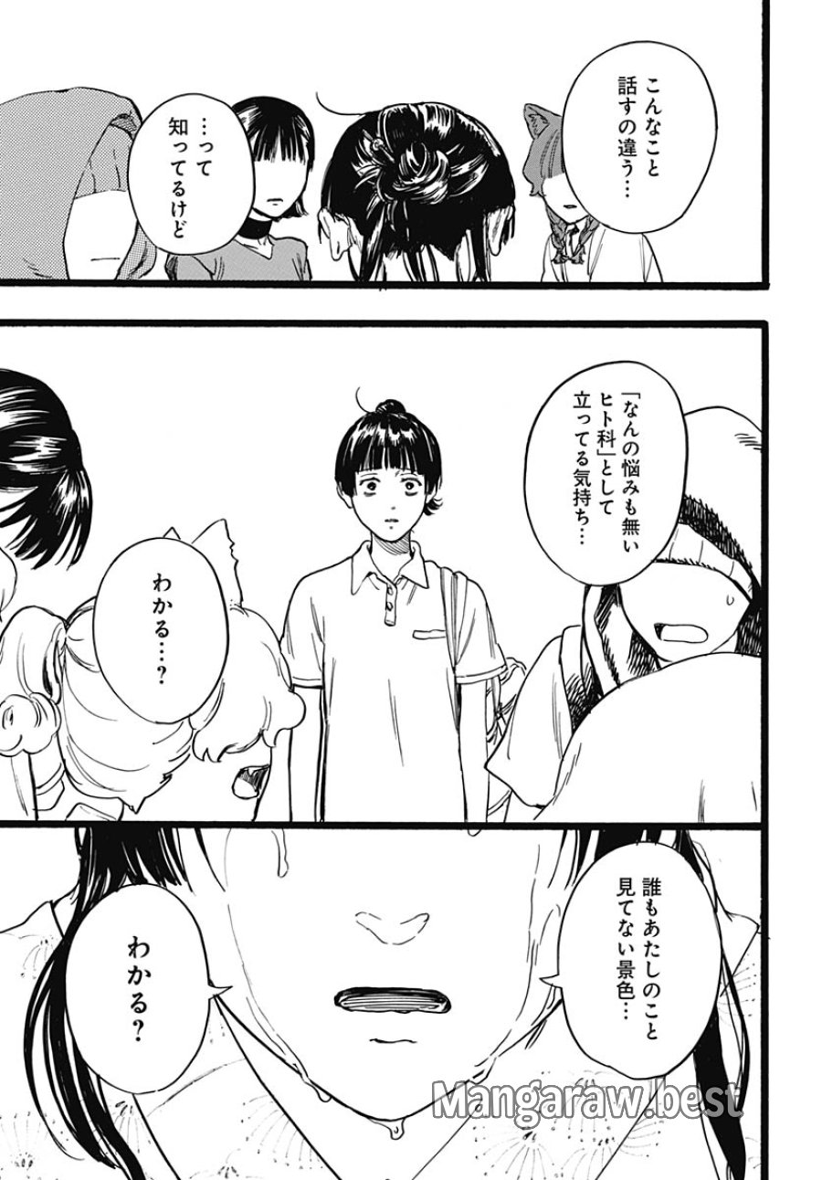 ヒト科のゆいか 第16話 - Trang 19