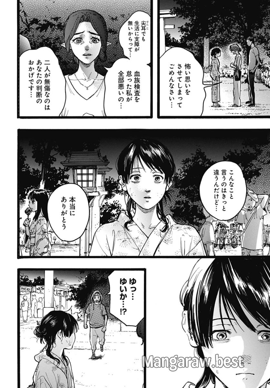 ヒト科のゆいか 第16話 - Trang 2