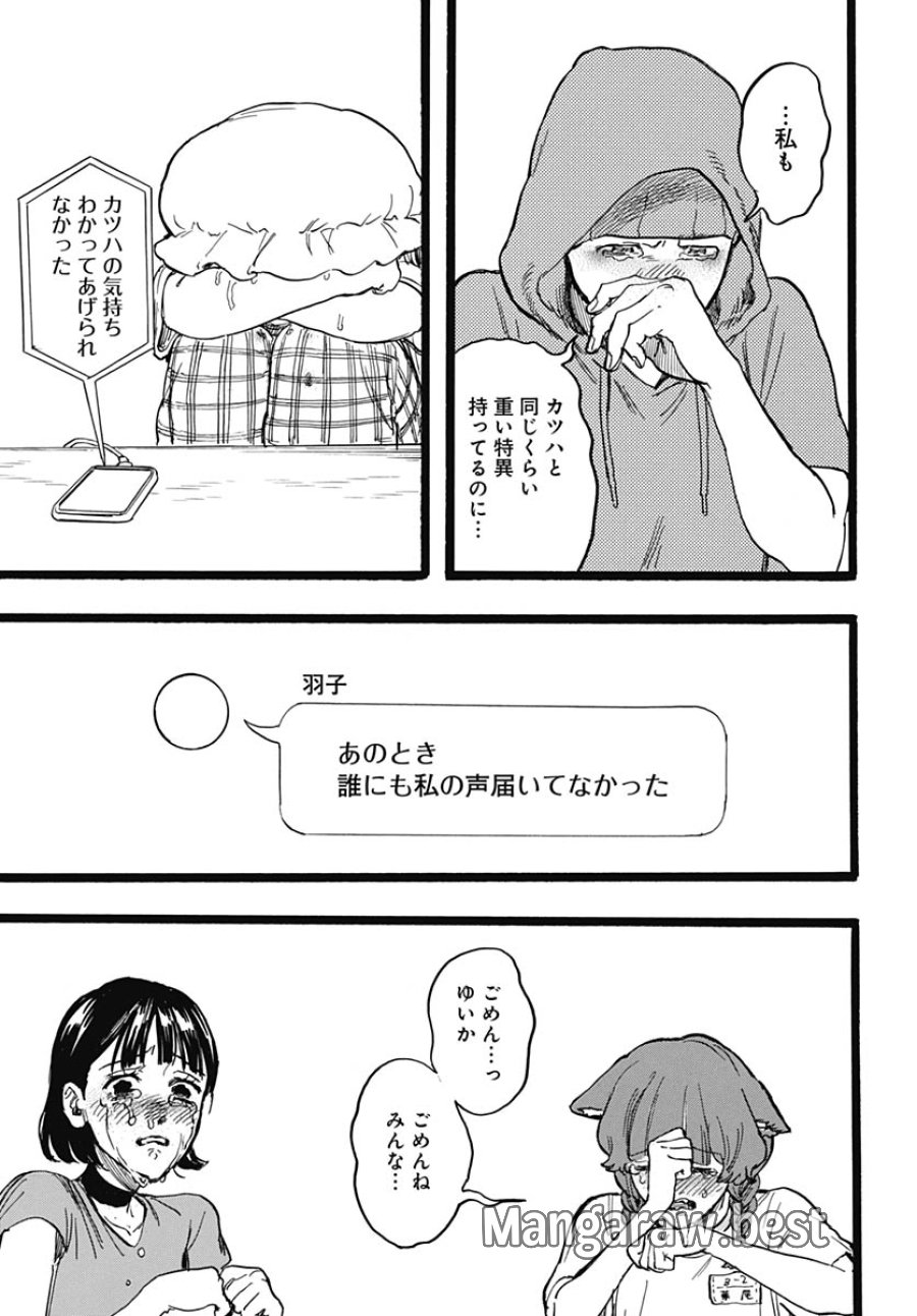 ヒト科のゆいか 第16話 - Trang 21