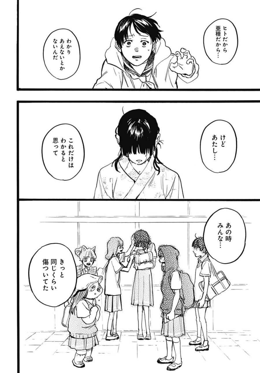 ヒト科のゆいか 第16話 - Trang 22