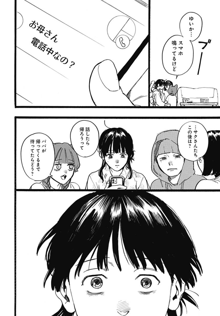 ヒト科のゆいか 第16話 - Trang 26