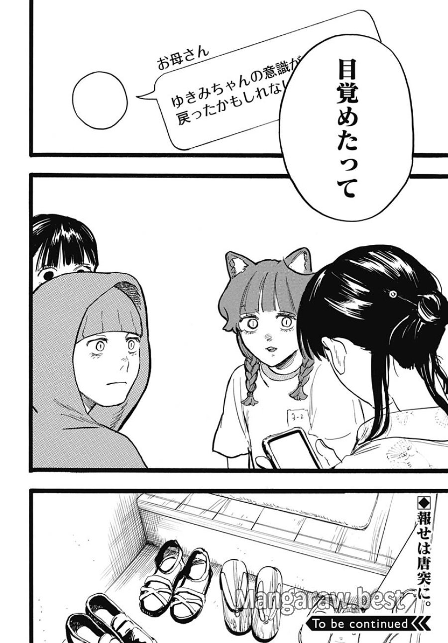ヒト科のゆいか 第16話 - Trang 28