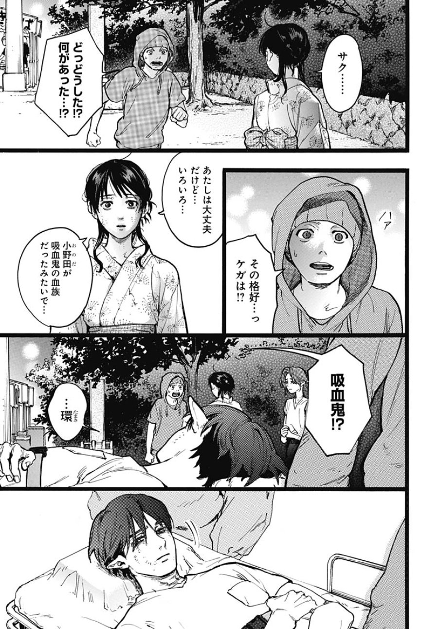 ヒト科のゆいか 第16話 - Trang 3