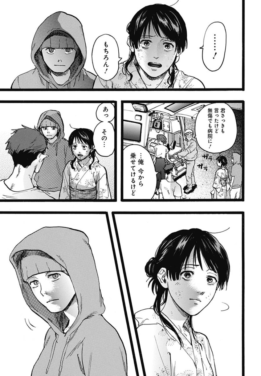 ヒト科のゆいか 第16話 - Trang 5