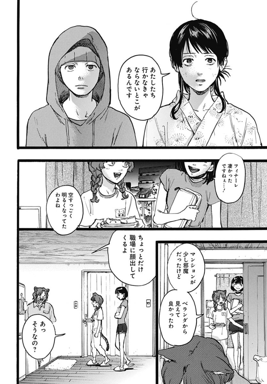 ヒト科のゆいか 第16話 - Trang 6