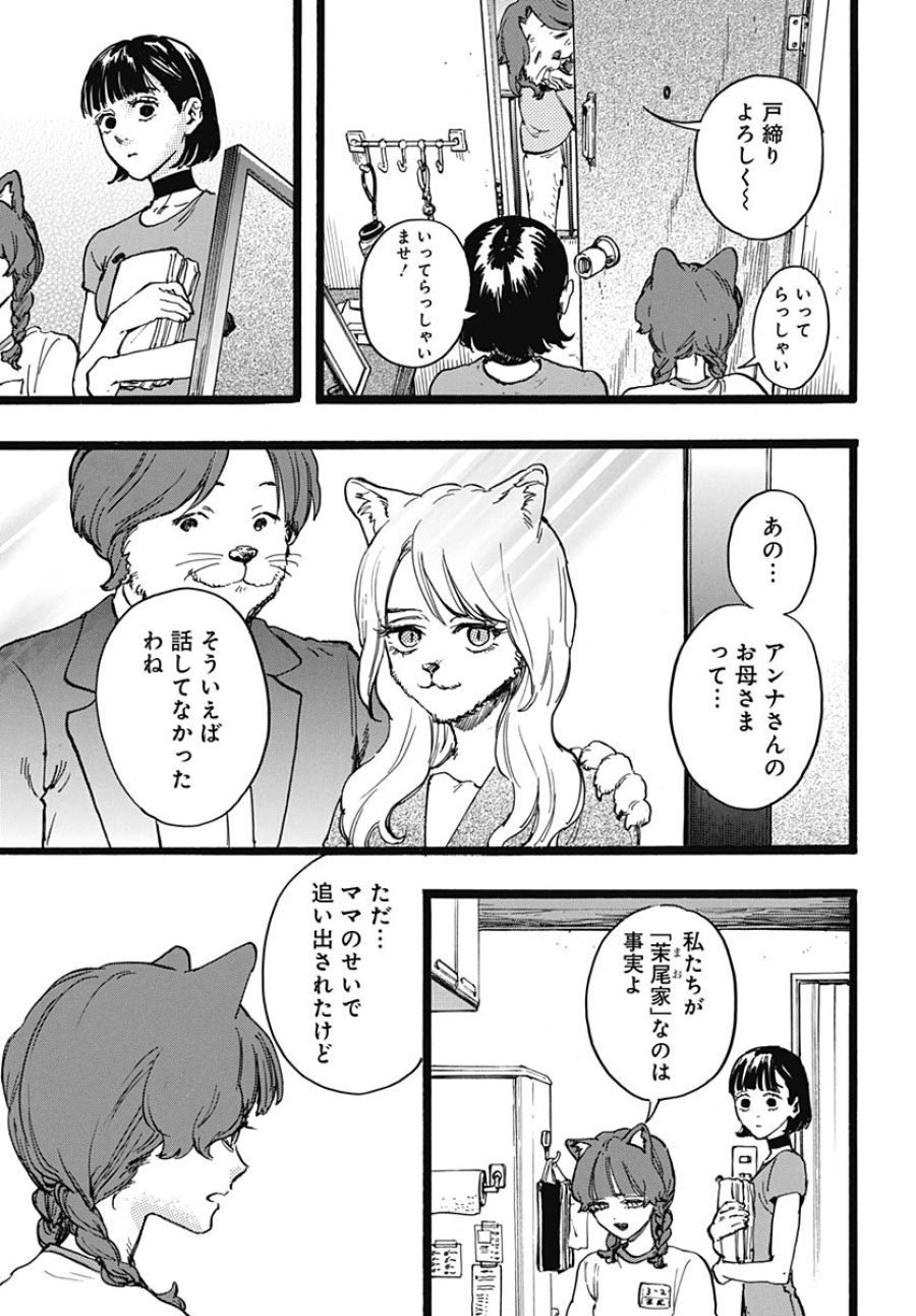 ヒト科のゆいか 第16話 - Trang 7