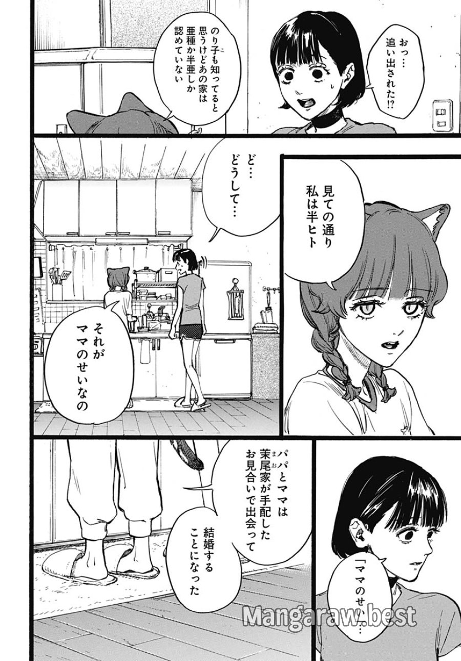 ヒト科のゆいか 第16話 - Trang 8