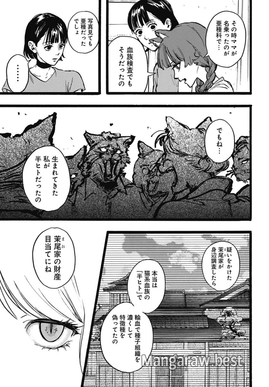 ヒト科のゆいか 第16話 - Trang 9