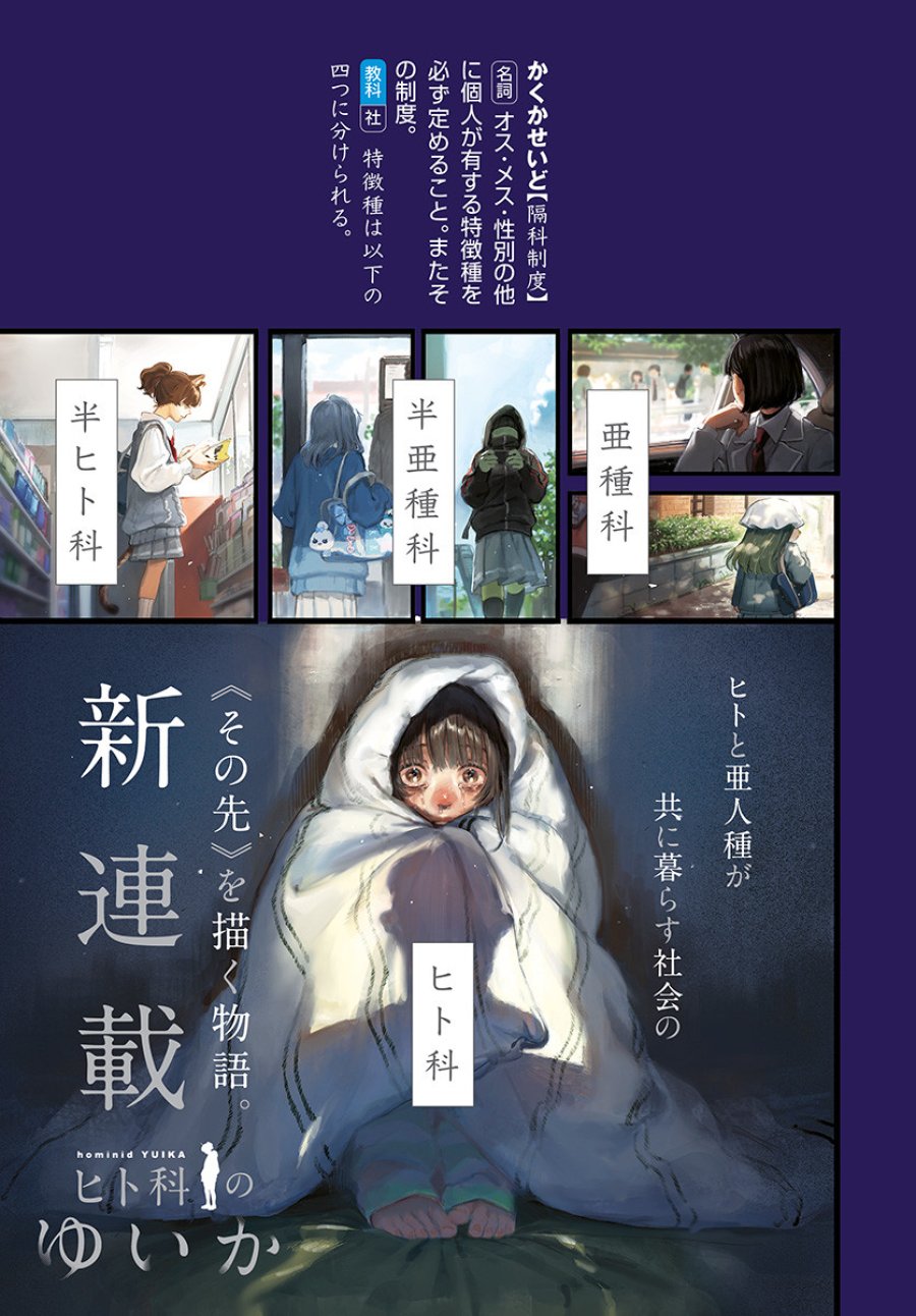 ヒト科のゆいか 第1話 - Trang 1