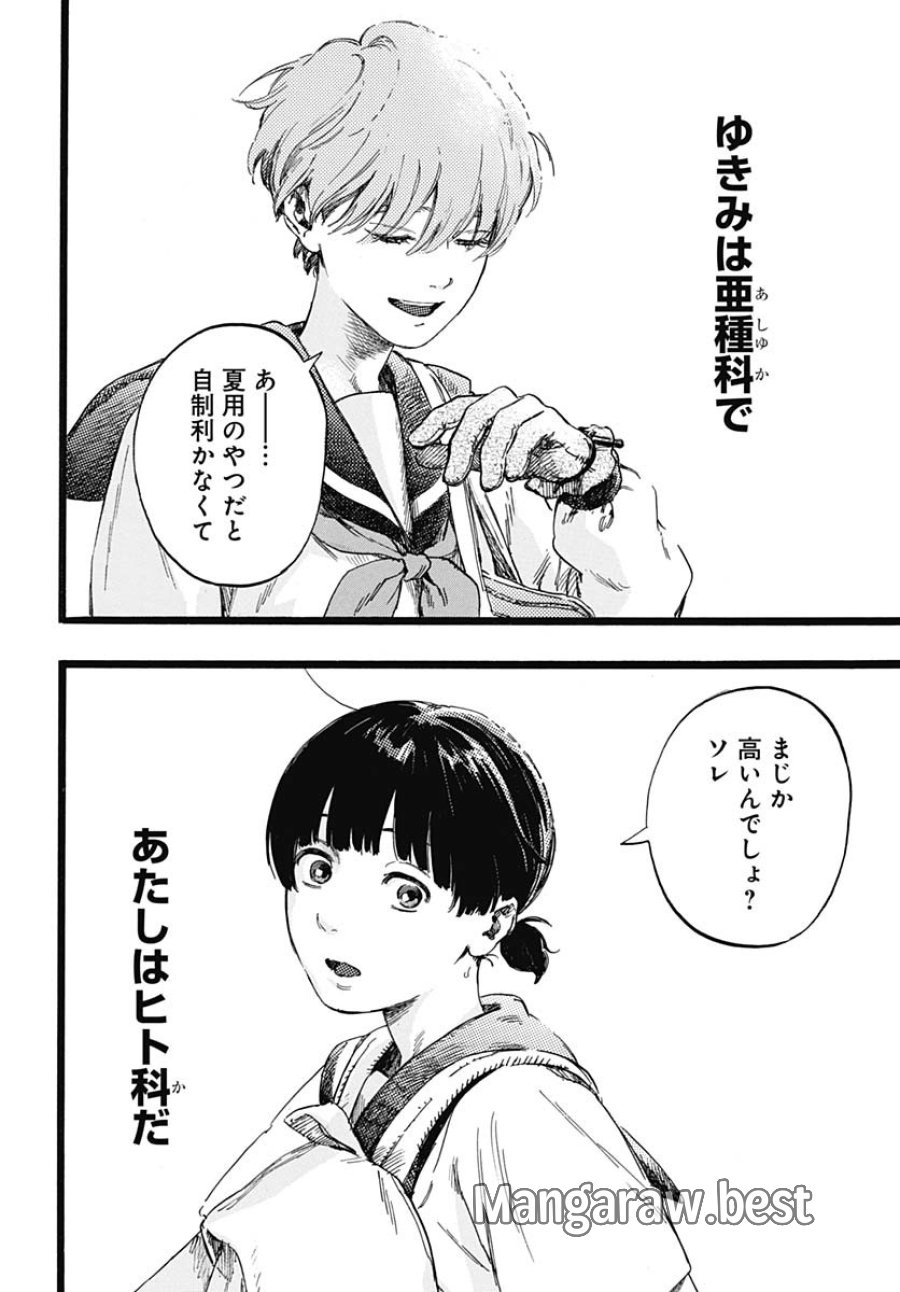 ヒト科のゆいか 第1話 - Trang 10
