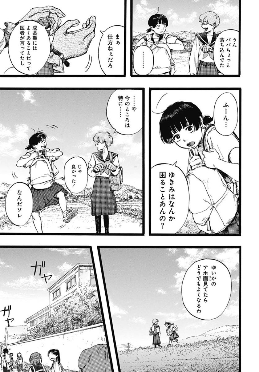 ヒト科のゆいか 第1話 - Trang 11