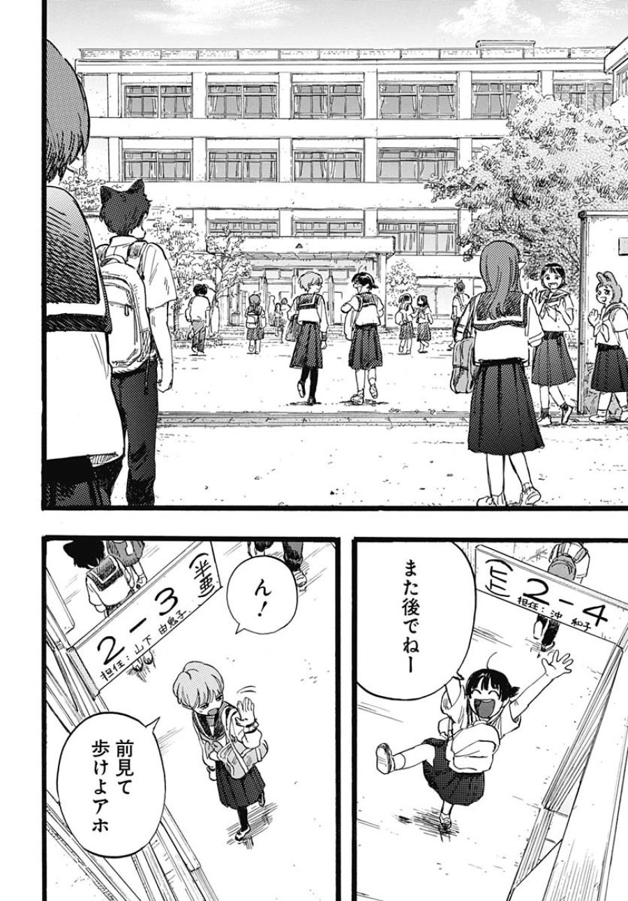 ヒト科のゆいか 第1話 - Trang 12