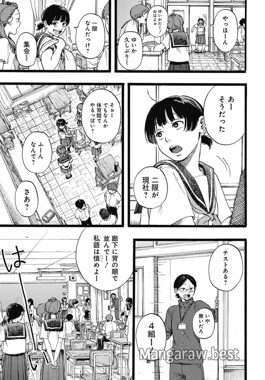 ヒト科のゆいか 第1話 - Trang 13