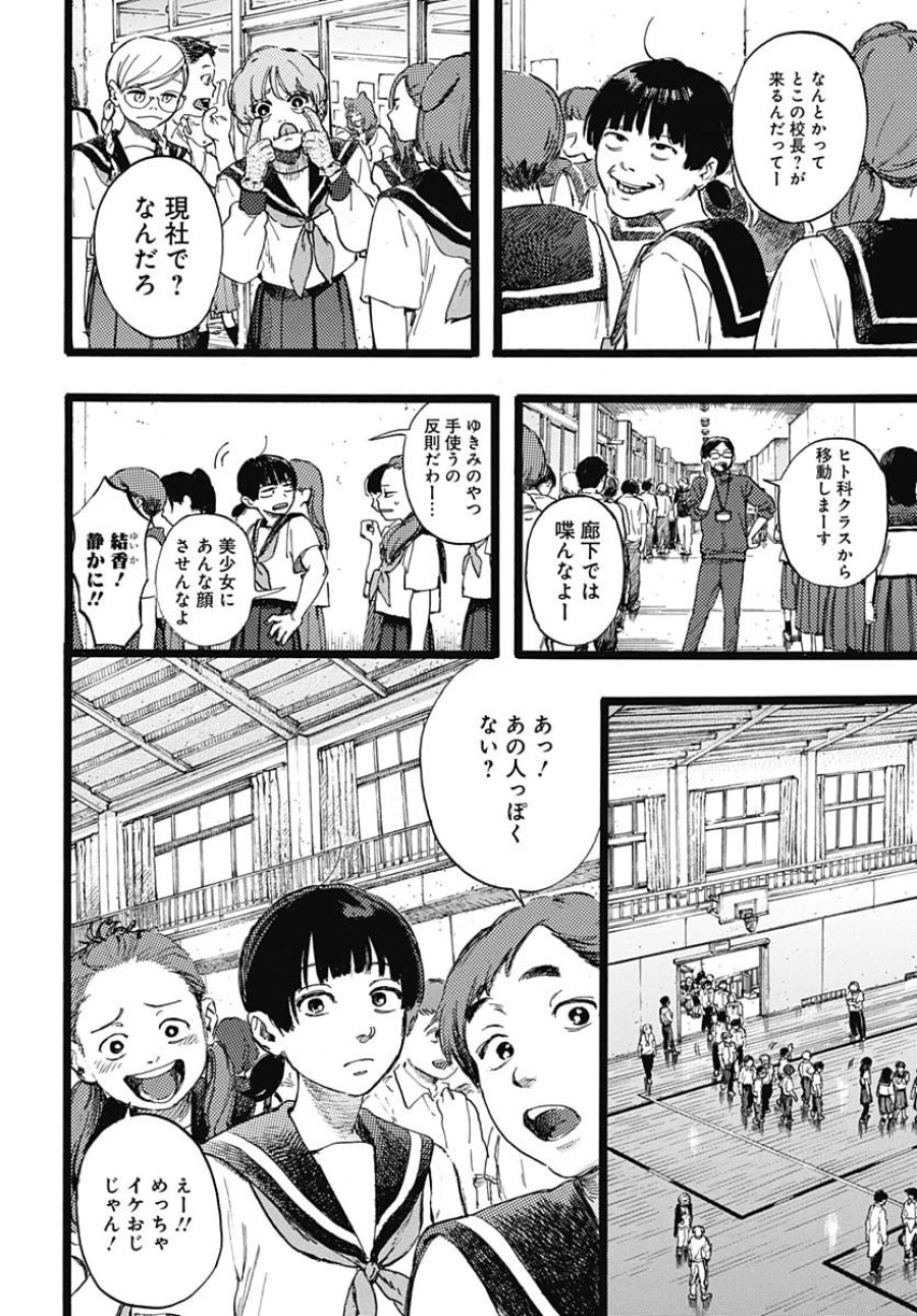 ヒト科のゆいか 第1話 - Trang 14