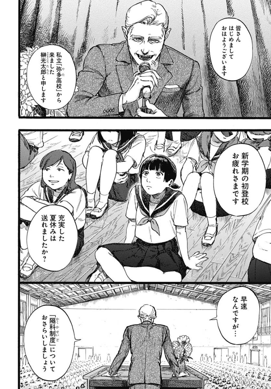 ヒト科のゆいか 第1話 - Trang 16