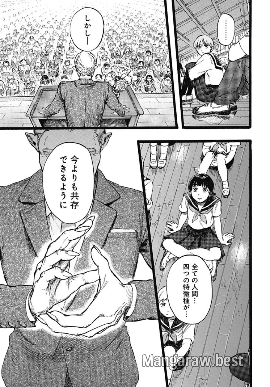 ヒト科のゆいか 第1話 - Trang 21
