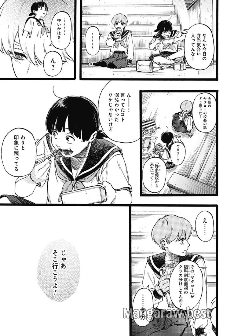 ヒト科のゆいか 第1話 - Trang 25