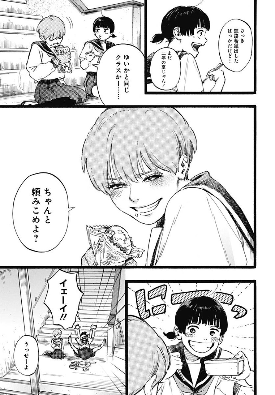 ヒト科のゆいか 第1話 - Trang 27
