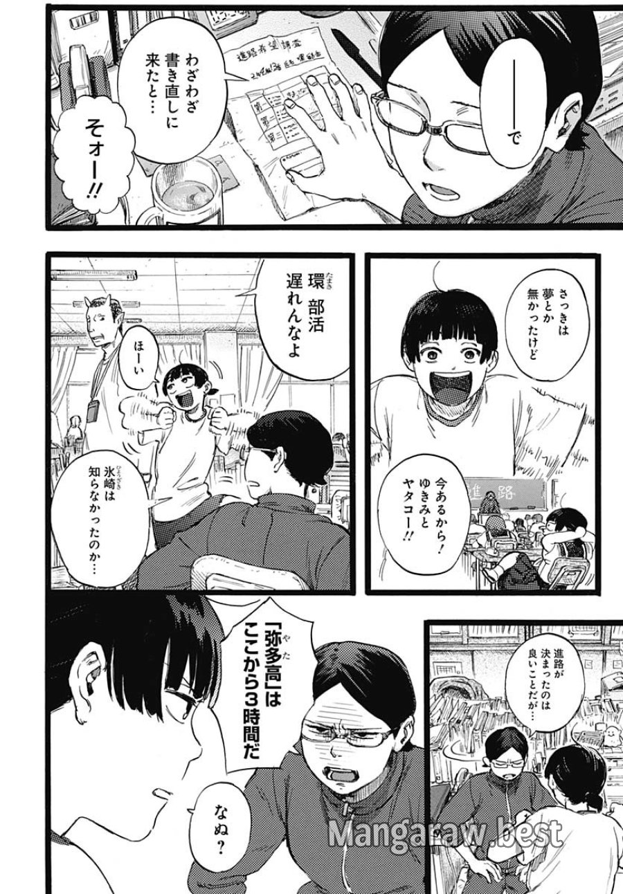 ヒト科のゆいか 第1話 - Trang 28