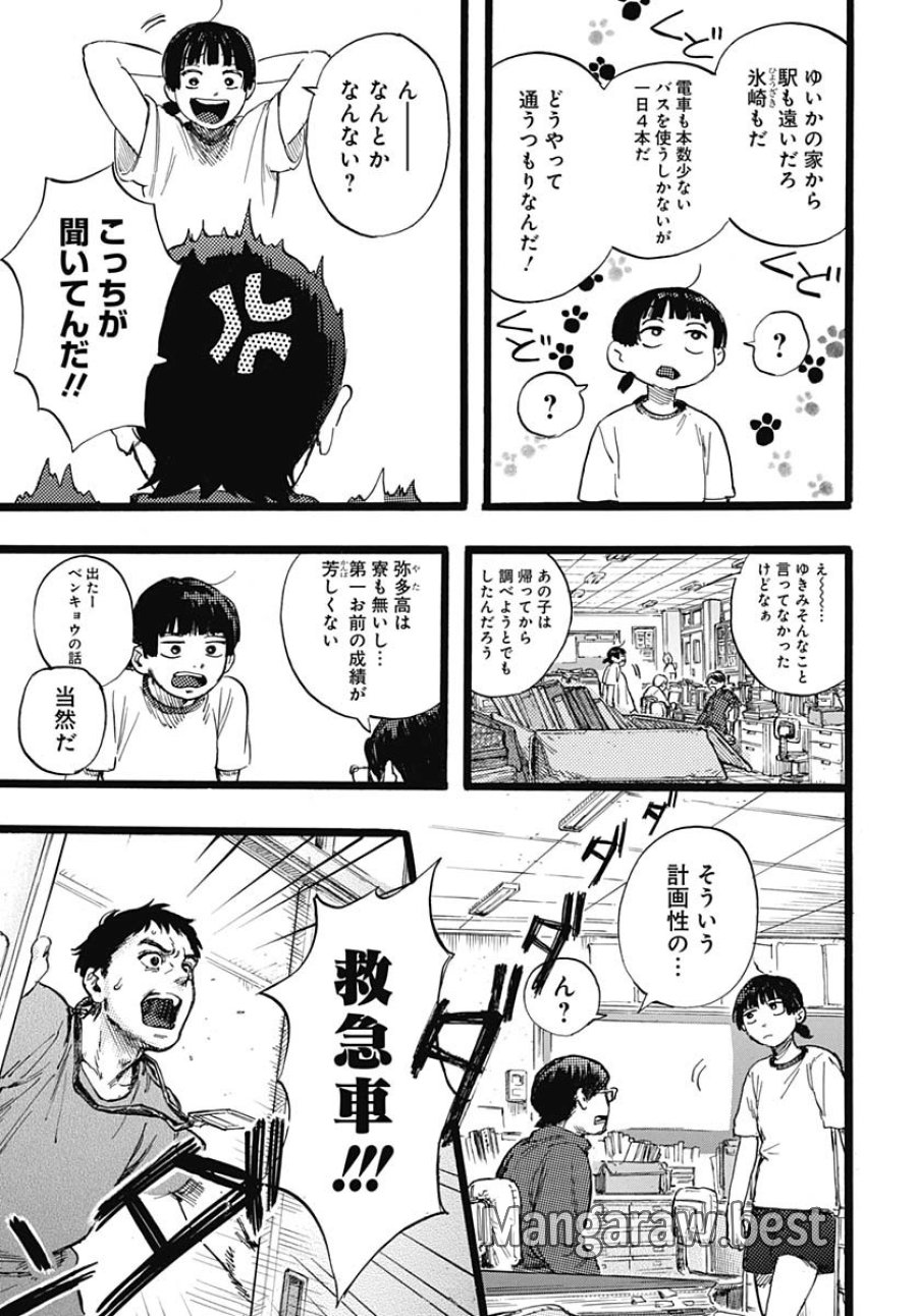 ヒト科のゆいか 第1話 - Trang 29