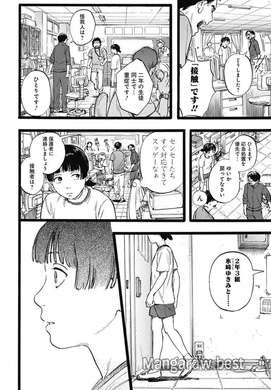 ヒト科のゆいか 第1話 - Trang 30