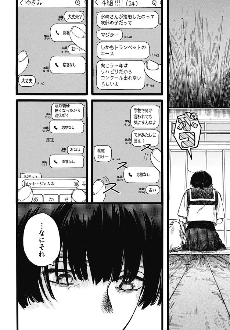 ヒト科のゆいか 第1話 - Trang 34
