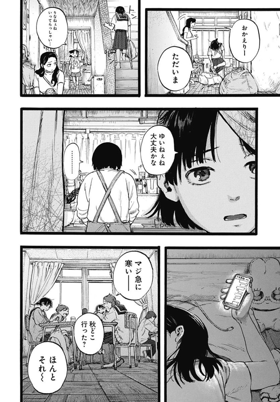 ヒト科のゆいか 第1話 - Trang 36