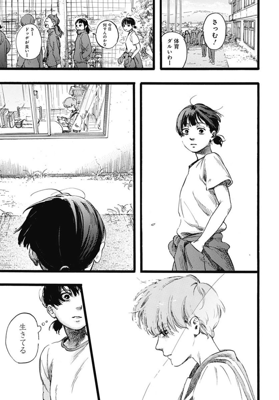 ヒト科のゆいか 第1話 - Trang 37