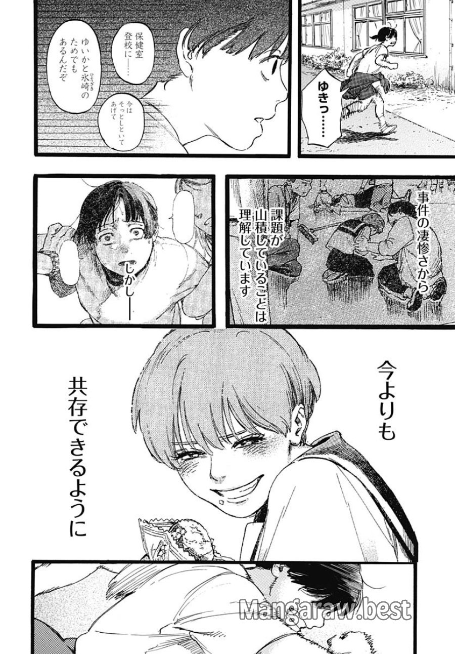 ヒト科のゆいか 第1話 - Trang 38