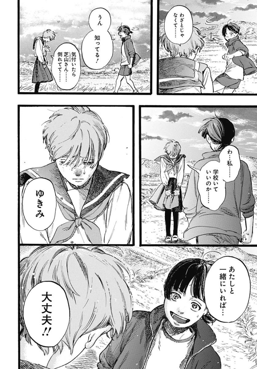 ヒト科のゆいか 第1話 - Trang 42