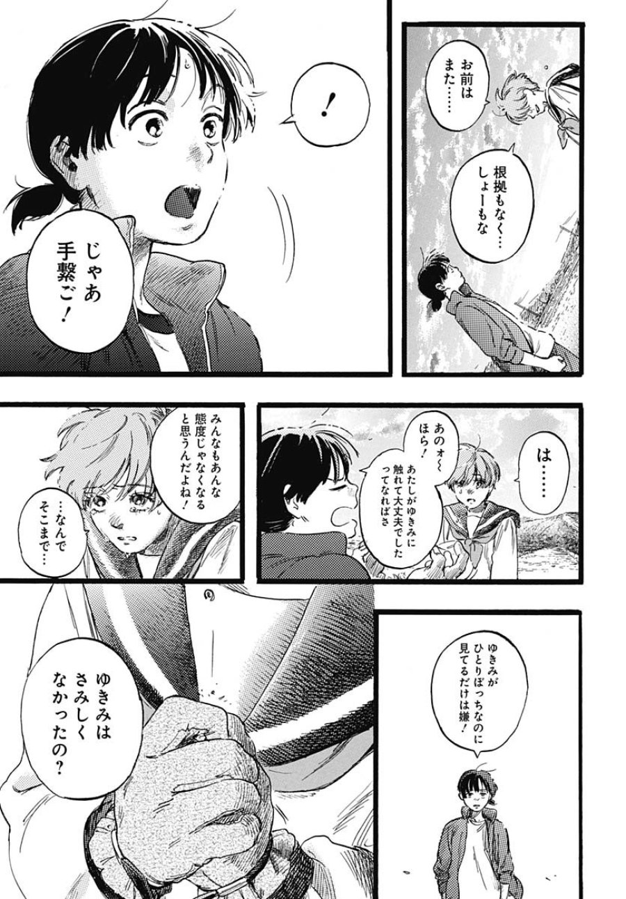 ヒト科のゆいか 第1話 - Trang 43