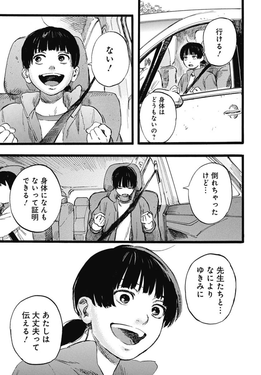 ヒト科のゆいか 第1話 - Trang 49