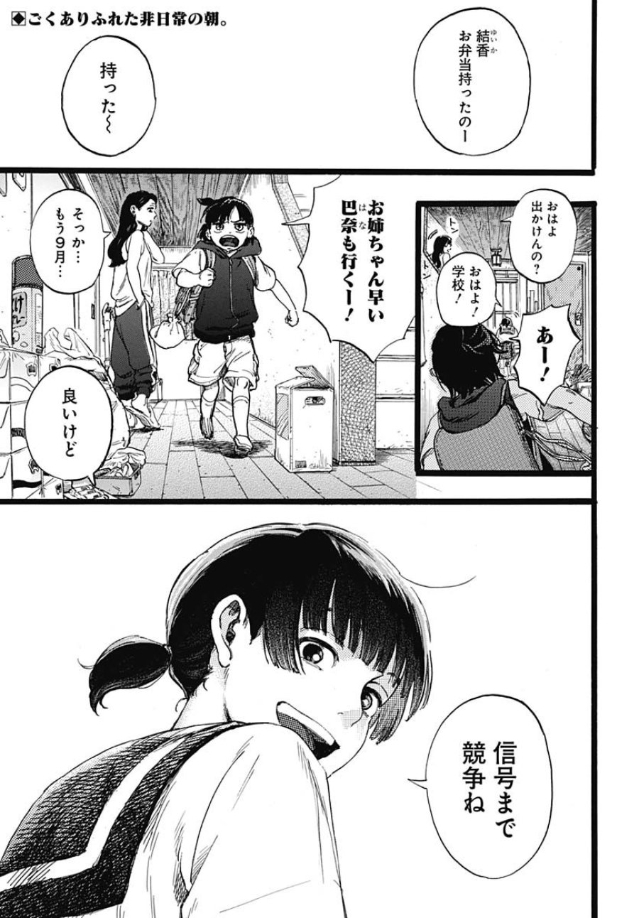 ヒト科のゆいか 第1話 - Trang 5