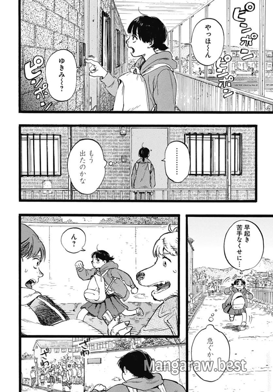 ヒト科のゆいか 第1話 - Trang 50