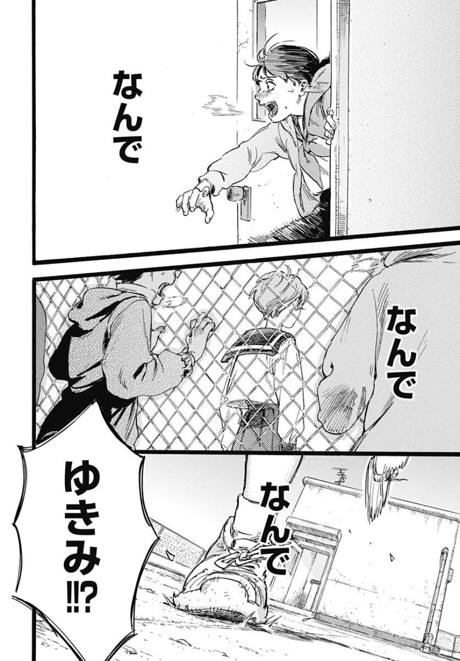 ヒト科のゆいか 第1話 - Trang 52