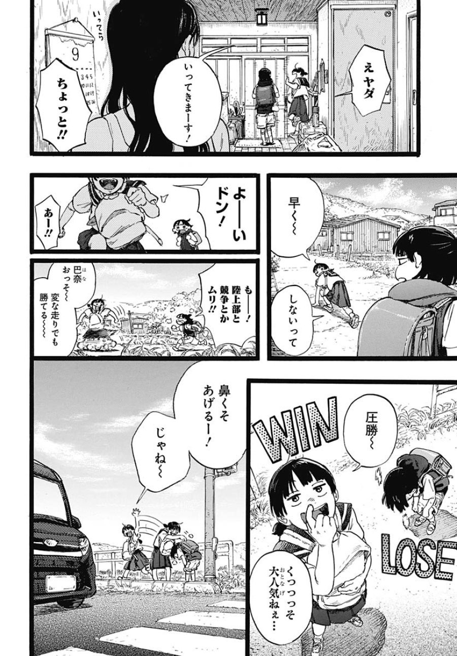 ヒト科のゆいか 第1話 - Trang 6
