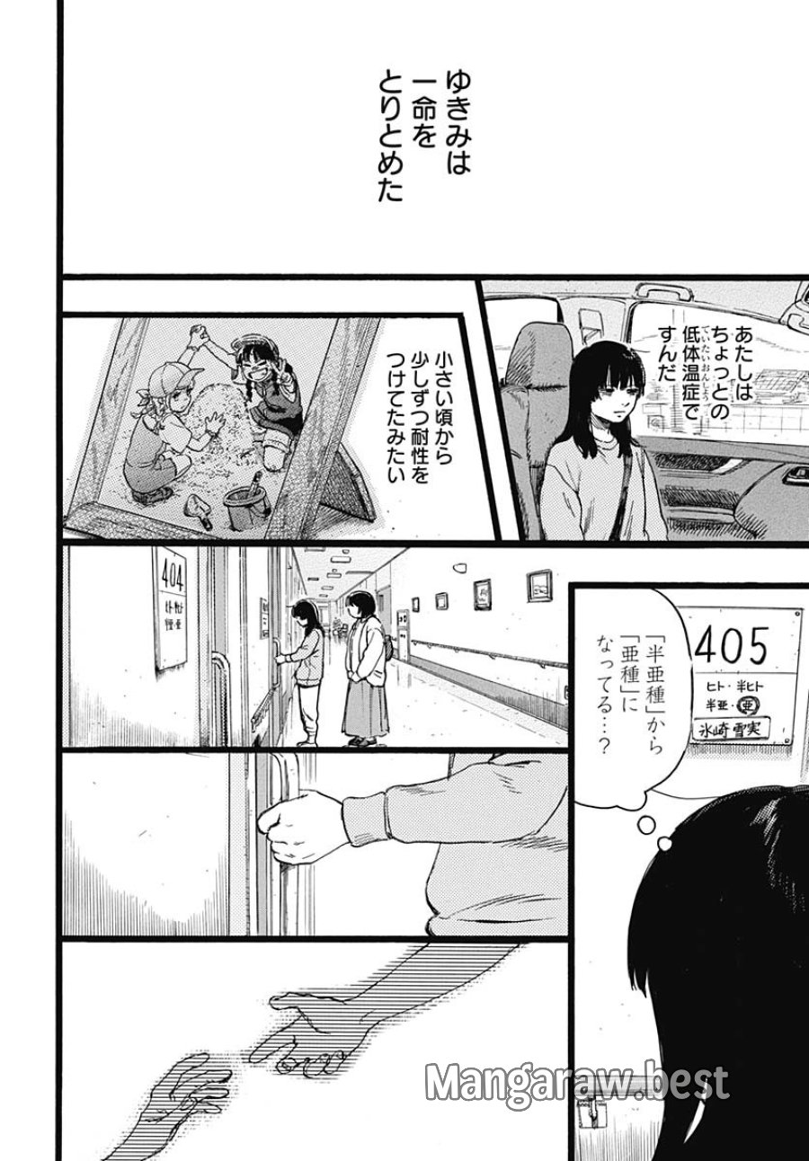 ヒト科のゆいか 第1話 - Trang 60