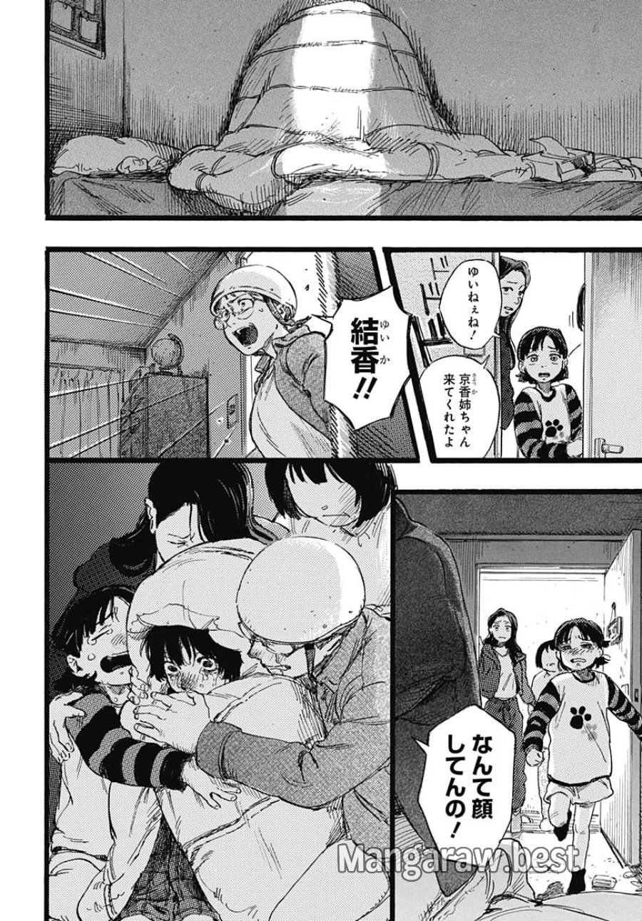 ヒト科のゆいか 第1話 - Trang 62