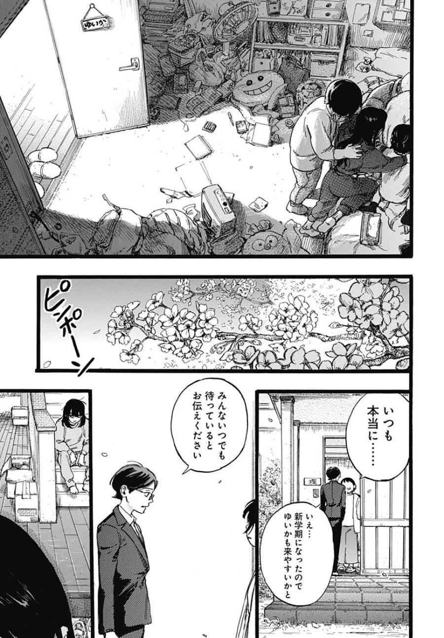 ヒト科のゆいか 第1話 - Trang 63
