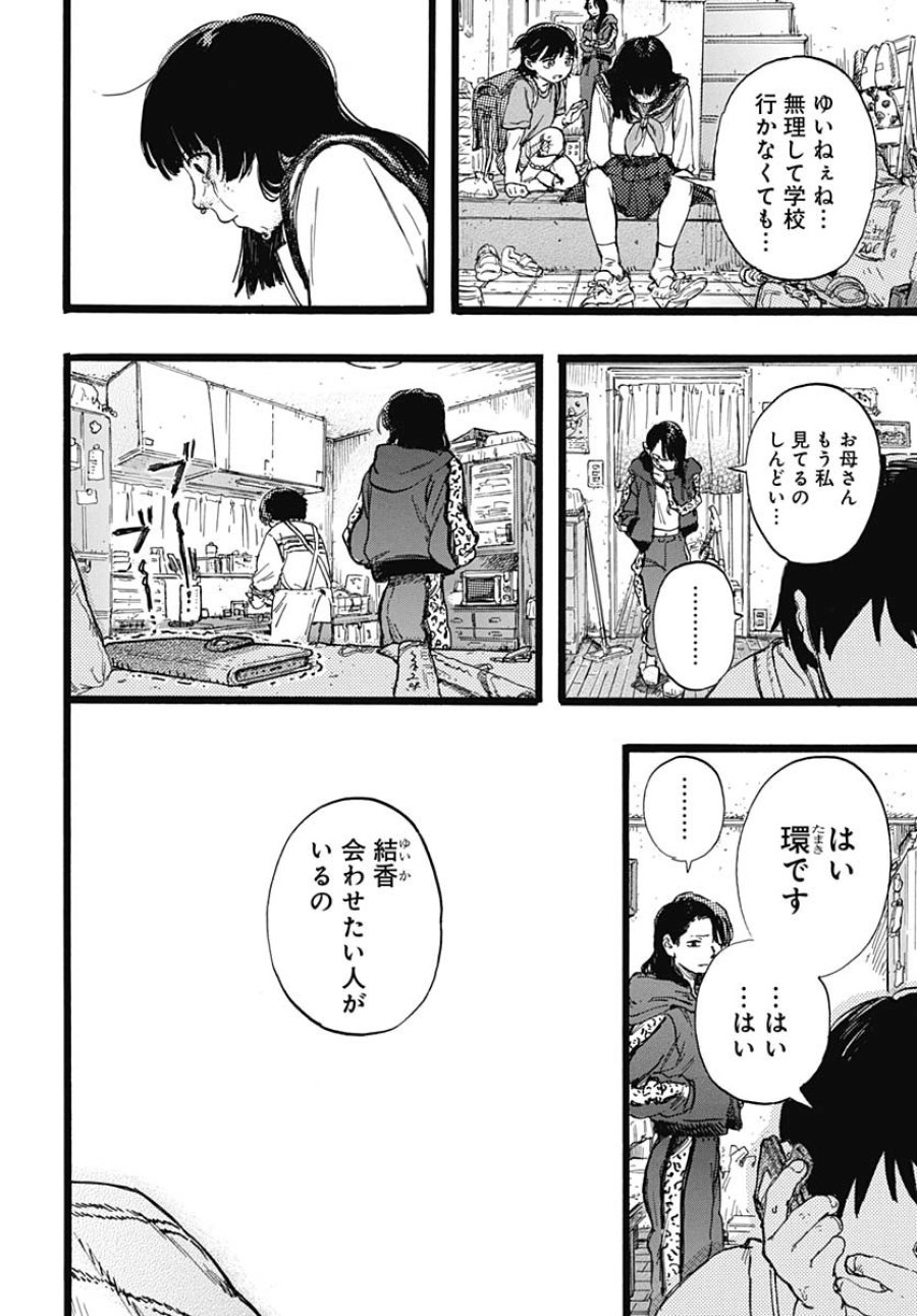 ヒト科のゆいか 第1話 - Trang 64