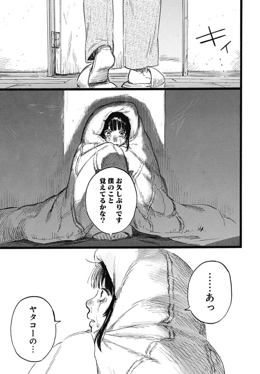 ヒト科のゆいか 第1話 - Trang 65