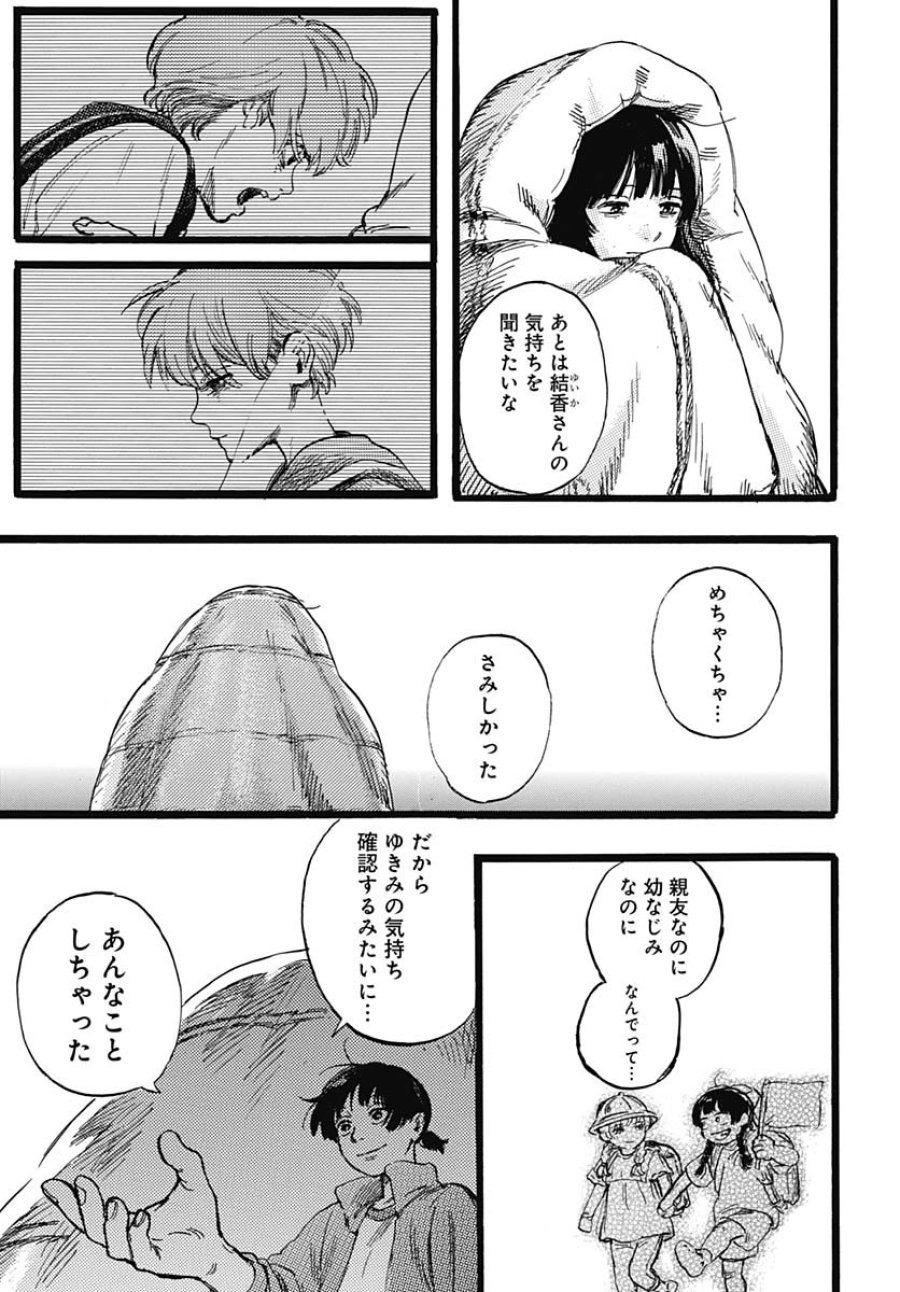 ヒト科のゆいか 第1話 - Trang 67