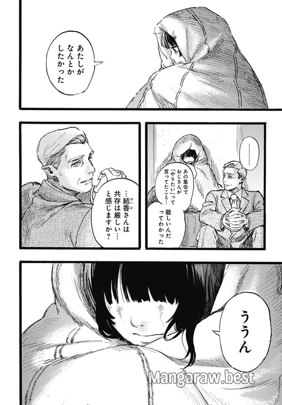 ヒト科のゆいか 第1話 - Trang 68